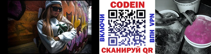 магазин продажи   Мурино  Кодеин напиток Lean (лин) 